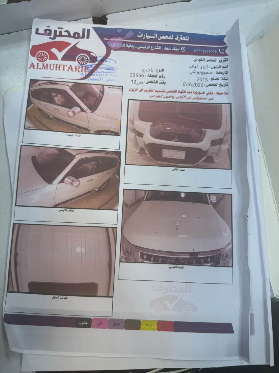 باجيرو حبتور 2015 كفاله عامه
بيه بارد كلش بسيط 
مري شفط
تحكمات ستيرن 
كشن جلد وكهرباء
كامره وحساسات خلفيه
فتحه سقف

مكينه ٣٥٠٠ مرغوب
انارة وترحيب
————-
اتصال//***********
