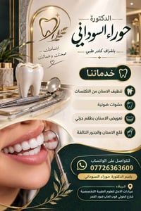 مجاناً • تنظيف اسنان • كربلاء