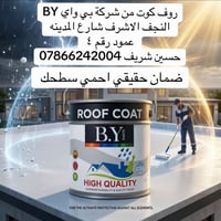 روف كوت • بي واي • النجف الاشرف شارع المدينه
