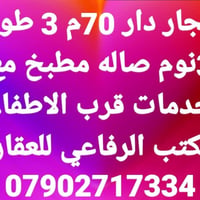 لا توجد تفاصيل  نص مكتوب في الصور: - للإيجار دار 70م 3 طوابق 3 نوم صال...