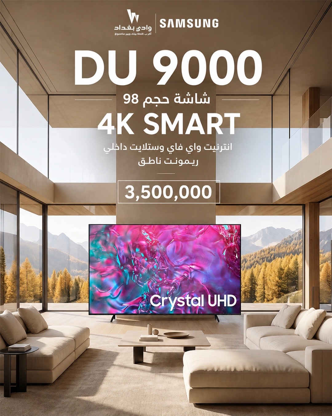 فخامة بالحجم… ومتعة بالتفاصيل  شاشة 98 بوصة – 98 DU 9000  دقة 4K وصورة تخليك تعيش الحدث 🌐 Smart TV مع إنترنت وWi-Fi 📡 ستلايت داخلي 🎙️ ريمونت ناطق لسهولة التحكم 💰 السعر: 3,500,000 فقط حوّل بيتك إلى سينما واستمتع بشاشة عملاقة وتجربة مشاهدة استثنائية 📩 للطلب والاستفسار راسلنا الآن  الكرادة العرصات قرب شركة اسياسيل وقرب افران الطاحونة  ‏‎‏‎للاستفسار  ............... ***********📱 ***********📱 ***********📱 ‏‎‏‎ ملاحظة  ليس لدينا فرع اخر 
