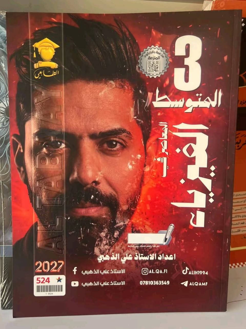 السلام وعليكم
يتوفر كافة انواع الملازم ولجميع المراحل الدراسية للعام الدراسي الجديد 2027🔥🔥✅ 

العنوان / النهروان _ سوق الشمري 😊

يتوفر توصيل مجاني  داخل النهروان🔥✅ ***********  /  ***********

نص مكتوب في الصور:
- الطتابعي AL TABAA 2027 535 1 0535 الكيمياء الثالث المتوسط الاستاذ حسين حمزة @Huss95k Huss95_ain حسين حمزة Hussein Hamza