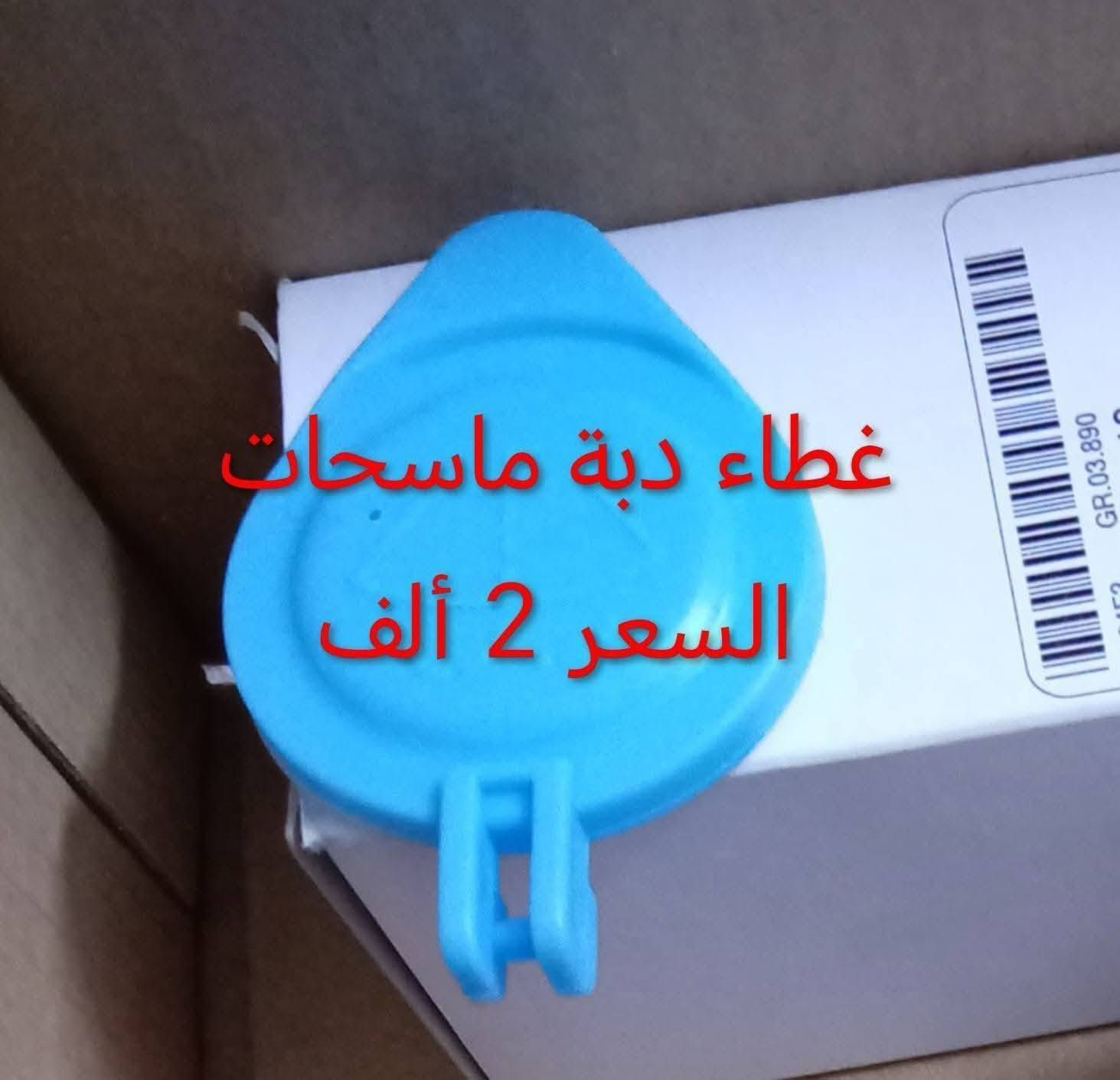 للبيع  مواد اوبتراه اصليهGm كوري جديده المكان بغداد الدوره  الشرطه ابو طياره
للحجز والاستفار الاتصال على التلفون او المراسله على الواتساب تلفون ***********ابو حيدر ويوجد توصيل لجميع المحافظات والبيع جمله ومفرد والسعر موجود على الصورة
