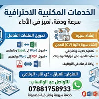 تحويل PDF Word • تحويل PDF Excel • الرفاعي ذي قار
