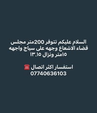 قضاء الاشعاع • ٢٠٠م • واجهه ١٥م