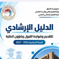 دليل الطالب ٢٠٢٦-٢٠٢٧ • تمريض ٧٨ • صيدلة ٩٠