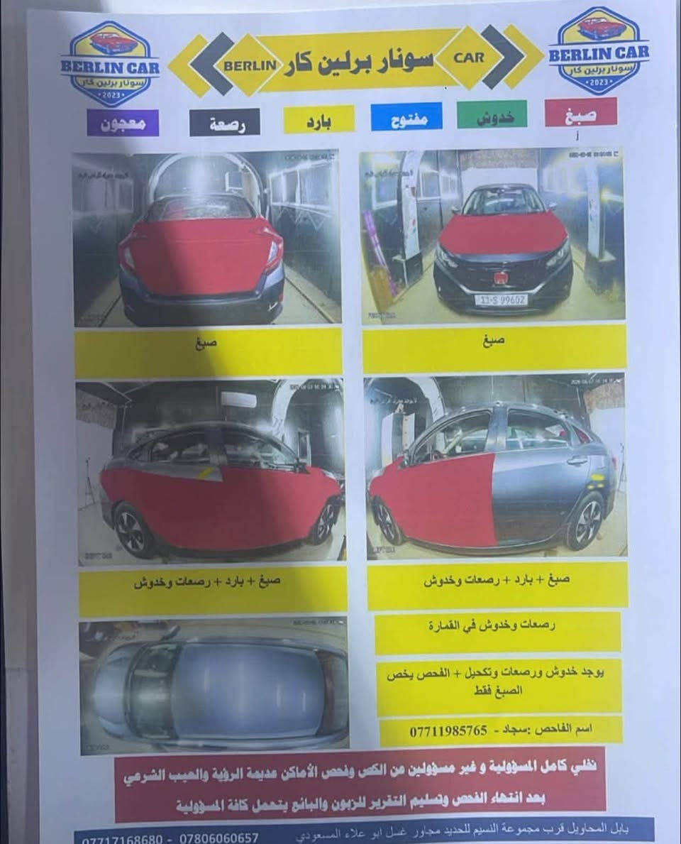 السلام عليكم هوندا سيفيك موديل 2020
تحويل مباشر بيها صبغ قطع متفرقه اثر جراد تنباع حزام 
السعر  95 ورقه سونار مرفق 
*********** مكاني بابل بيع فقط
