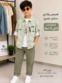 بدلة ولادي • مقاسات ٦-١١ • بيبي لاند