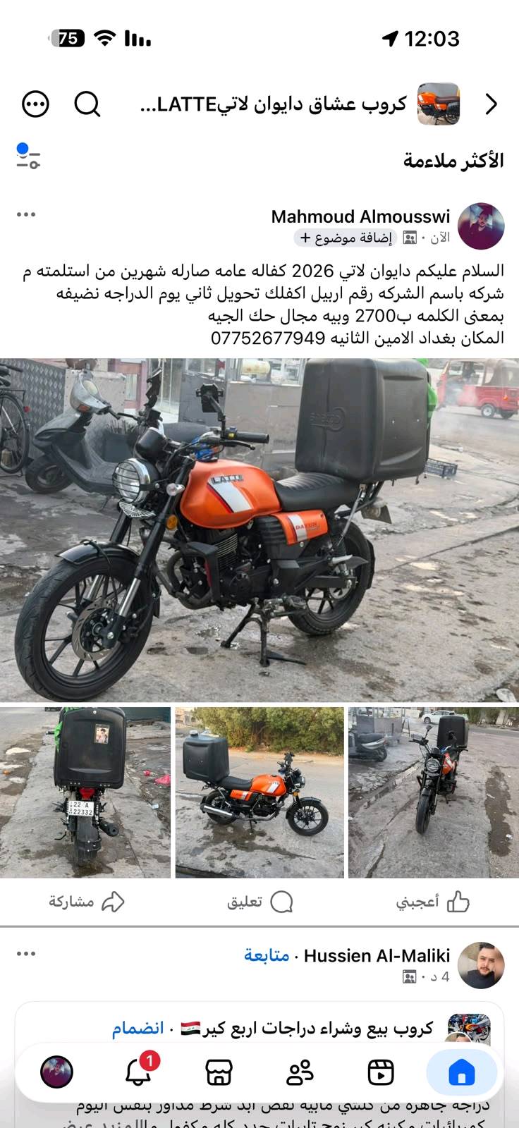 دايون لايتي • بغداد • مكتوب بالصورة
