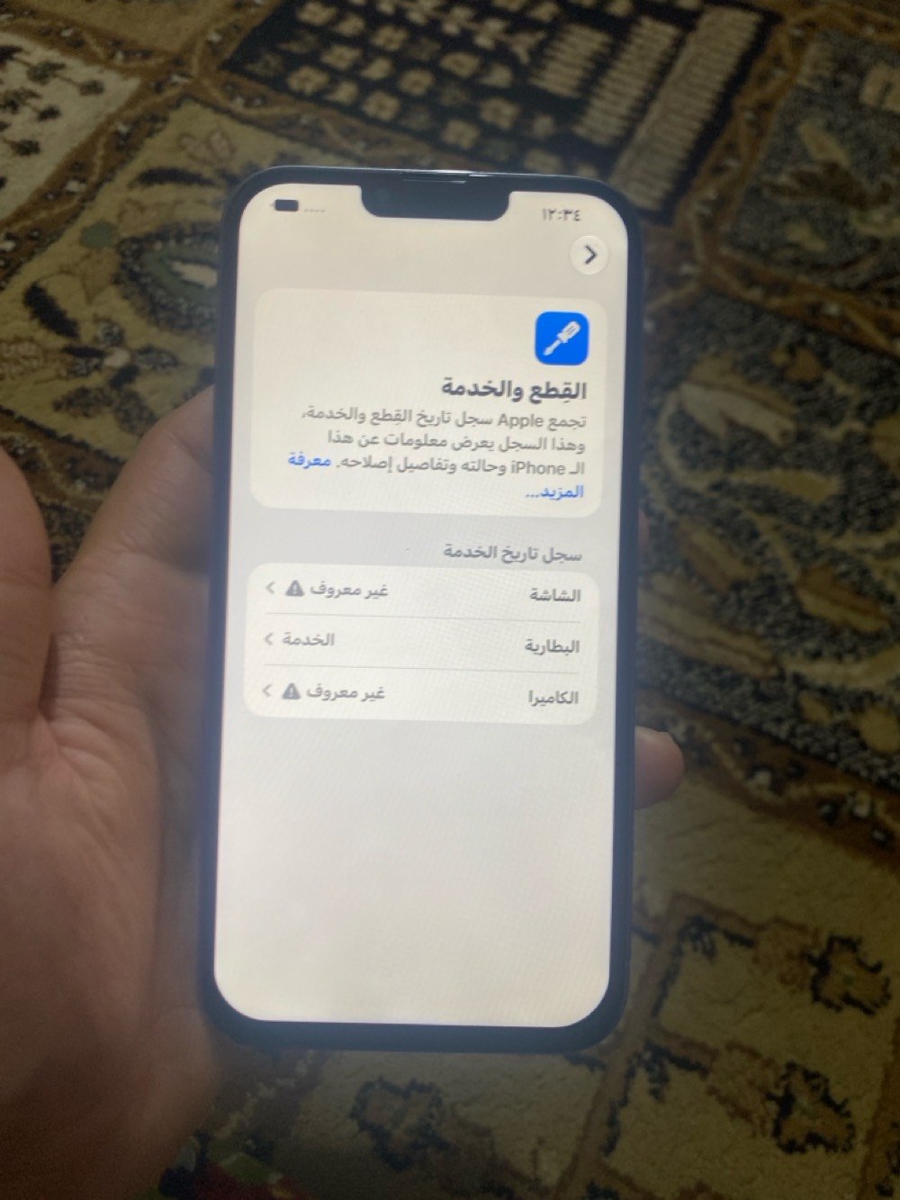 ايفون ١٣ برو ماكس • ذاكرة ٢٥٦ • ضهر مكسور