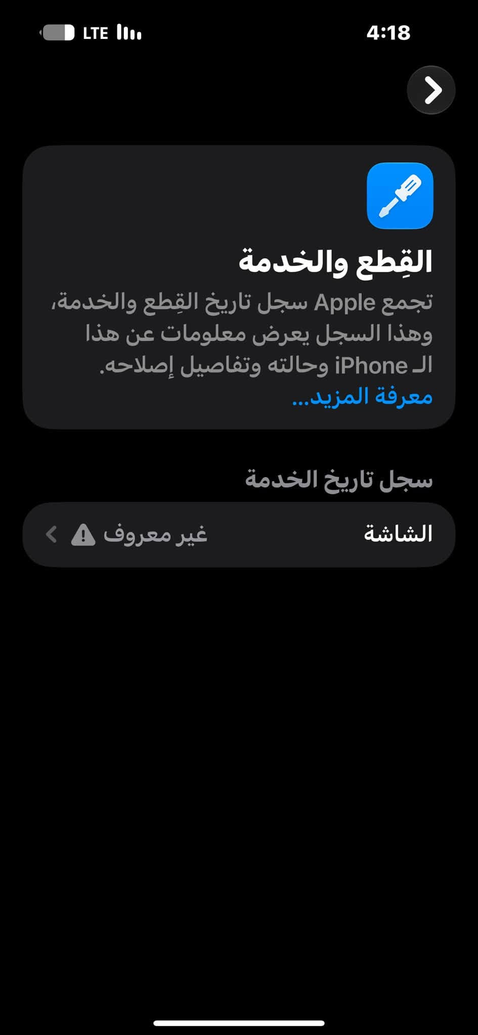 ايفون ١٤ برو ماكس • مبدل شاشة • بطارية ٨٥٪
