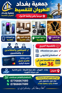 تقسيط • موبايلات • النهروان