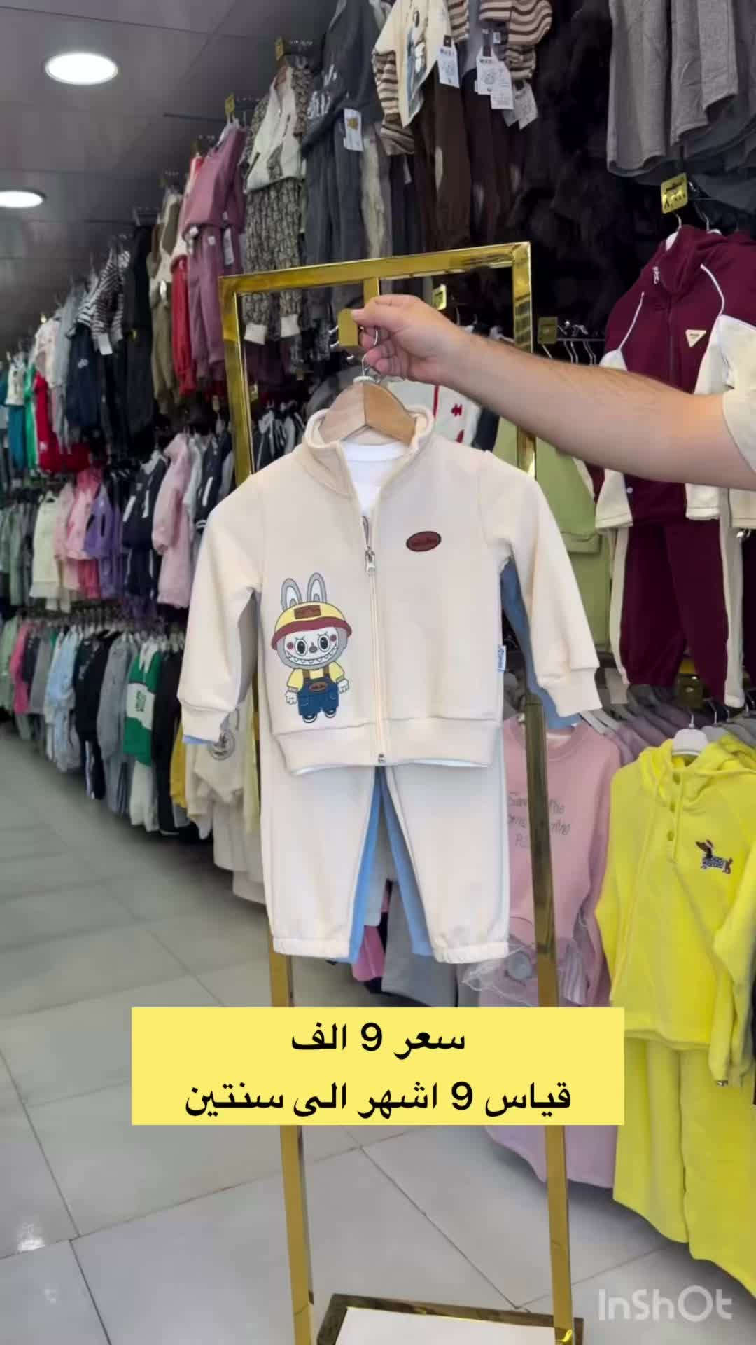 اللهم صل على محمد وآل محمد

🐝 مجمع النحلة للأطفال 🐝

طقم ولادي بناتي 3 قطع

الخامة بهاري

قياس من  9 اشهر الى سنتين

السعر ( 9 الف ) 

❌لايوجد توصيل او حجز بيع مباشر فقط ❌

⏰اوقات الدوام⏰
من الـ 9 صباحاً  الى الـ 12 ليلاً

العنوان: كربلاء_حي الحسين🛣
الشارع الخدمي مستشفى الامام الحجة ( عج )
مقابل الشارع الفاصل بين التحدي و الجاهز 
مجاور مطبعه الامراء
للحجز او الاستفسار مراسلة الصفحة 
أو الاتصل على الرقم التالي
رقم الهاتف : *********** 📞
