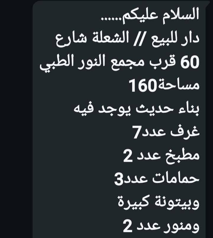 الشعلة شارع 60 • ١٦٠م • ٧ غرف