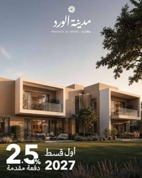 🌸 فرصة لا تعوض لامتلاك بيت أحلامك في مدينة الورد بالنهروان! 🌸  📞 07733...