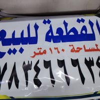 قطعة طابو • ١٦٠م • استثماري