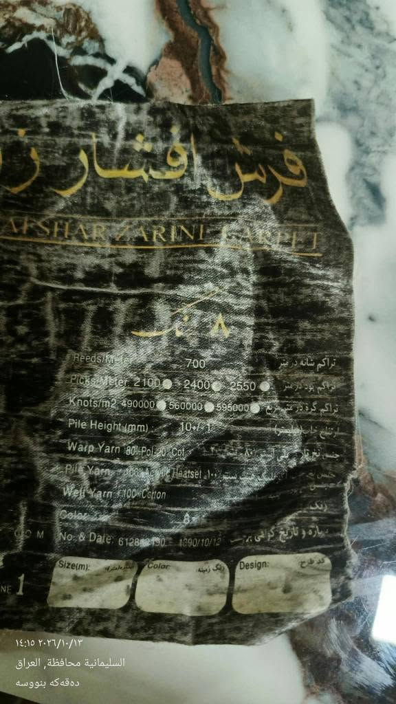 سجاد ايراني • ٧٠٠ شانه • ٢م×٣م