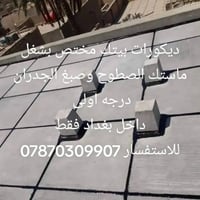 ماستك السطوح • صبغ الجدران • بغداد