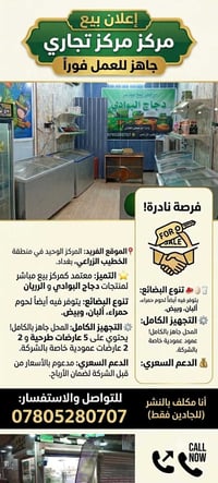 ​🚨 فرصة تجارية ممتازة للمستثمرين وأصحاب المشاريع 🚨 محل / مركز تجاري لل...