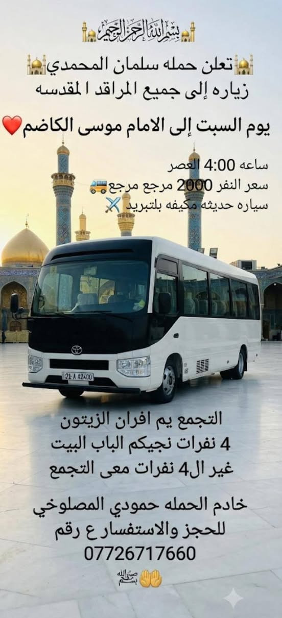 اللحجز والاستفسار ع رقم 🤳🏻
🩵🩵🩵🩵🩵🩵🩵

*********** حمودي المصلوخي 🩵 

 من (منطقه الورديه والمناطق المجاورة)🪬 

@إشارة
