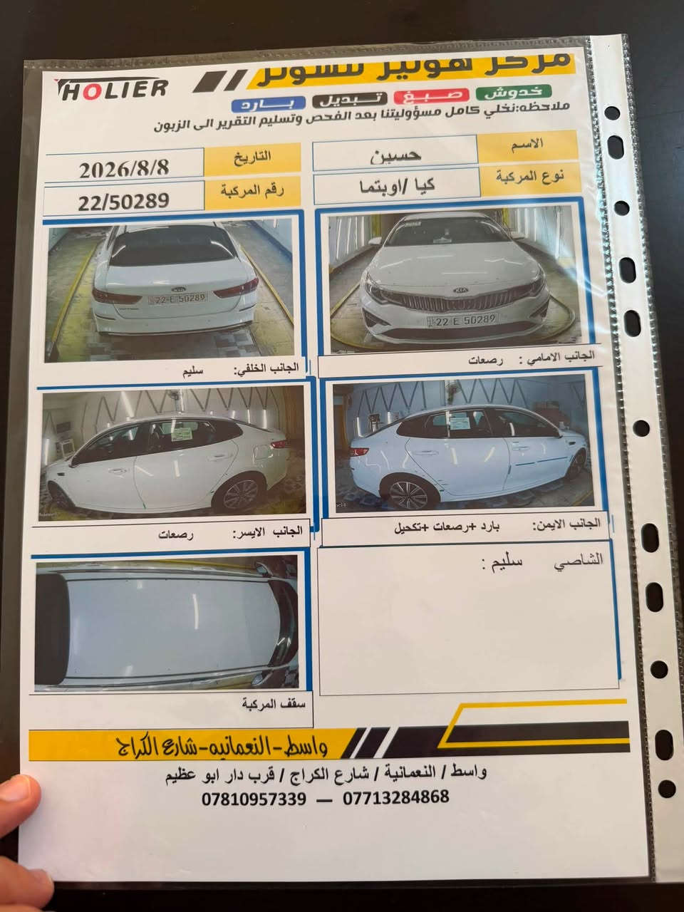 اوبتيما موديل 19 خليجي مكفوله كفاله عامه مكينه 2000 دوش ع وضع الشركه سياره بصمه داخل صاج  تشغيل عن بعد ستخدام شخصي  رقم اربيل الجديد بسمي السونار مرفق مع الصور السعر 175 وبيهه مجال حق الجيه ***********
