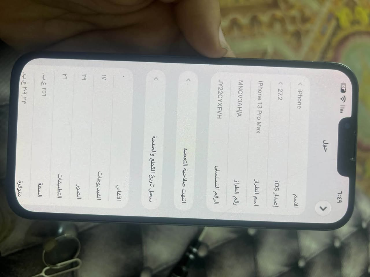 آيفون ١٣ برو ماكس • ٢٥٦ • مدينه الصدر