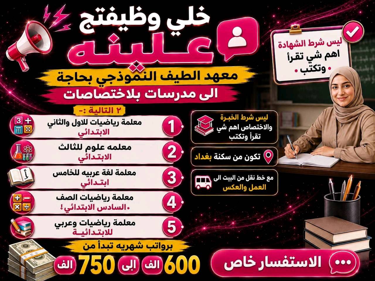 فرص عمل  لنساء فقط راتب 360الف من داخل المنزل