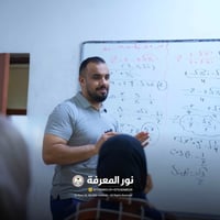 نور المعرفة • دورات تقوية صيفية • حي البكر