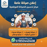 صيانة منزلية • النجف الاشرف • صيانة كهرباء