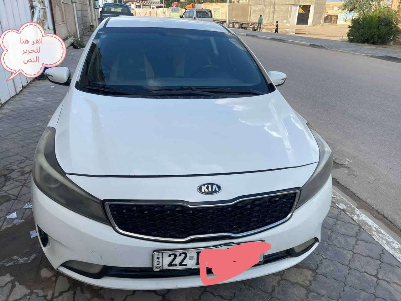 🚗 للبيع كيا سيراتو 2018 خليجي

🔹 الموديل: 2018
🔹 المواصفات: خليجي
🔹 المحرك: 2000 سي سي
🔹 دوش: رقم دولي شمالي
🔹 السنوية: 2027
🔹 الهيكل: كفالة فقط
🔹 المدكر جهة السائق: مقسم عليه تقسيم فقط، وباقي الهيكل كفالة
🔹 السيارة بحالة جيدة وجاهزة للفحص

📍 العنوان: البصرة – الزبير
📞 رقم الهاتف: *********** Singapore

نص مكتوب في الصور:
- انقر هنا لتحرير النص