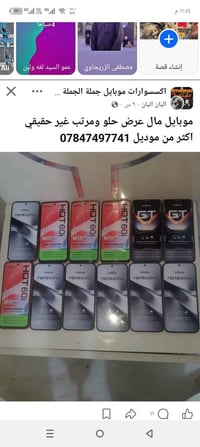 موبايل جملة • اكثر من موديل • ٦٥ قطعة