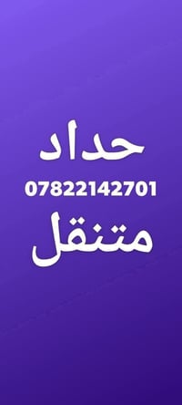 حداد متنقل • النجف والكوفه • جبس بورد