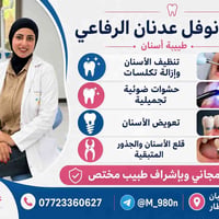 علاج مجاني • حشوات تجميلية • عيادات البيان