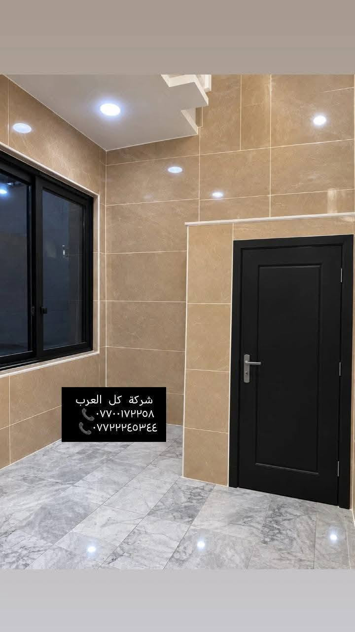 عقار استثمار ممتاز-او سكن عائلي هادء
دار للبيع-بناء درجه اولى 2026 غير مسكون فرع عريض
( المساحه ١٠٠ متر) 
(الواجهه ٥متر)(النزال ٢٠ متر) 
الموقع- الشعب خلف محكمة الشعب
يحتوي على :
مدخلين
طابقين

الطابق الاول يحتوي :
استقبال كبير
غرفه نوم
ترك
مطبخ
صحيات داخليه+صحيات خارجيه

الطابق الثاني يحتوي :
غرفتين نوم
ممر
صحيات
سطح

مميزاته:
واجهه مرمر ارضيات مرمر 
بناء حديث درجة اولى 
سنة البناء ٢٠٢٦ غير مسكون 

توجد لدينا عروض أخرى بمساحات مختلفة ومواصفات متعددة.
نستقبل عروضكم كافة ونسوّقها مجاناً.
ونستقبل طلباتكم ونوفرها بصورة سريعة.
للتواصل والاستفسار
شركة كل العرب
***********
***********
موقعنا: البنوك – شارع الكنيسة – مجاور روضة البنوك الأهلية
الشركة مجازة رسمياً من غرفة تجارة بغداد.

نص مكتوب في الصور:
- شركة كل العرب *********** ***********
- شركة كل العرب *********** ***********
- ***********
- ***********
- شركة كل العرب *********** ***********