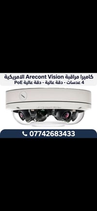 كاميرات مراقبة • Arecont Vision • 4 عدسات