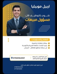أربيل موبيليا • دوام كامل • نجار ديكور