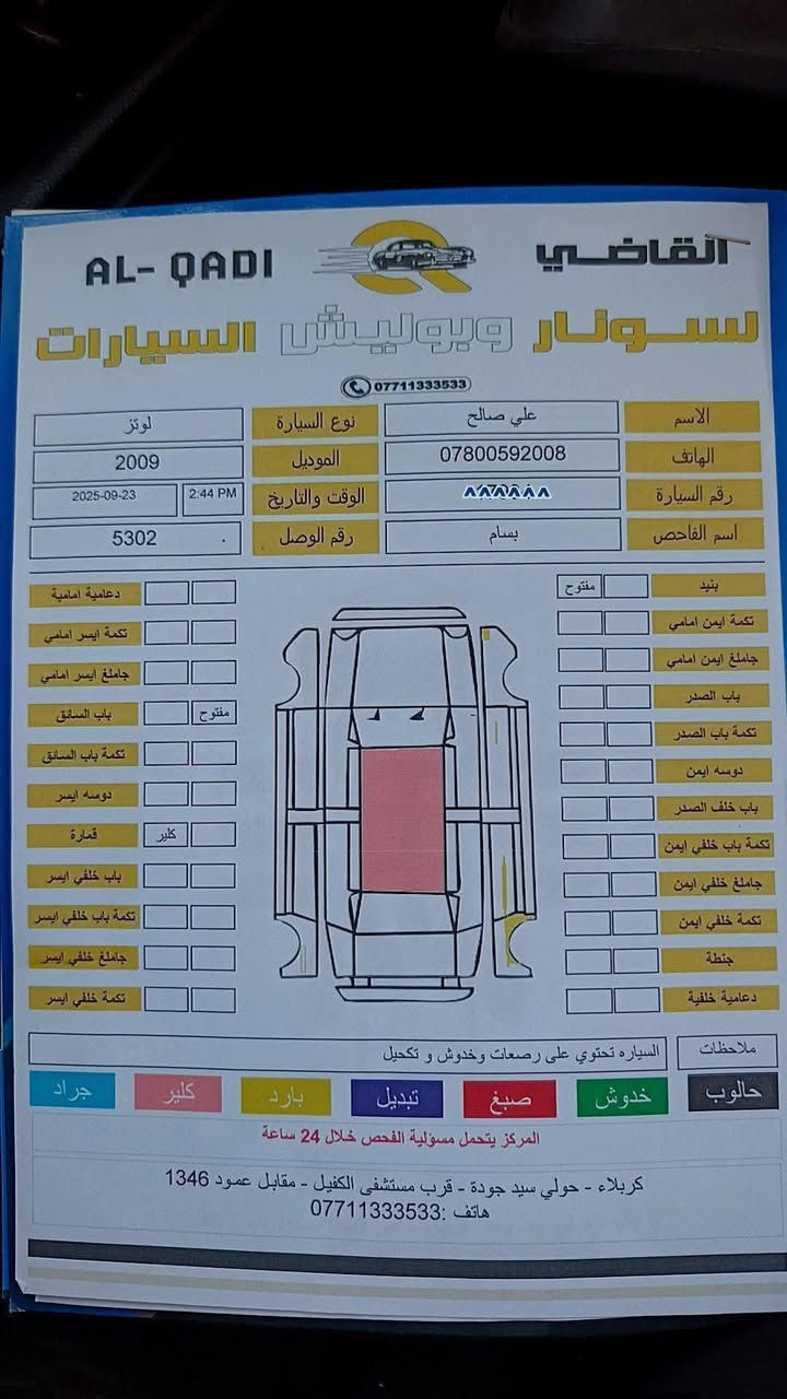 السلام عليكم  كيا 2009   مكفولة كفاله عامه  من الضربة والتبديل والمعجون  والخياس
..بيها رش كلير  جراد قماره فقط  / سونارها وياها 
سيارة مكينة بل جيس ستيل على حالها قبل اسبوع شادها  2000 دوش 
سنوية لل 29 تريد وكالة تريد مداور    
داخل جلد 
(((  السعر 100 )))  بيها مجال للطيبين  
***********

