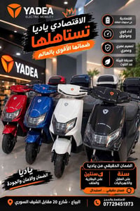 🏍️ YADEA RN – الاقتصادية والأنيقة ⚡ إذا تريد دراجة عملية واقتصادية للد...