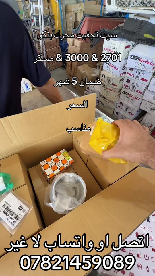سيت محرك • ٢٧٠١/٣٠٠٠ • ضمان ٥ أشهر