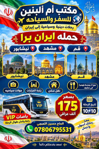 قم-مشهد-نيشابور • ١٠/١٠ • باصات VIP