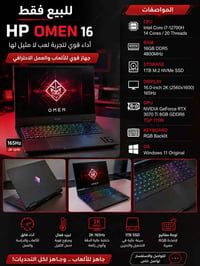 🔥 **للبيع HP OMEN 16 — جهاز Gaming قوي جدًا 🔥** إذا تدور على لابتوب يج...
