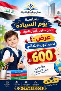 لا توجد تفاصيل  نص مكتوب في الصور: - مدارس أجيال الحياة الأهلية بمناسب...