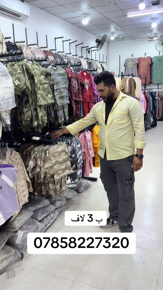 الناصريه • ملابس أطفال • مشاهير