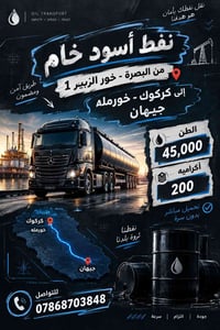 نقل نفط • نفط أسود خام • البصرة-كركوك