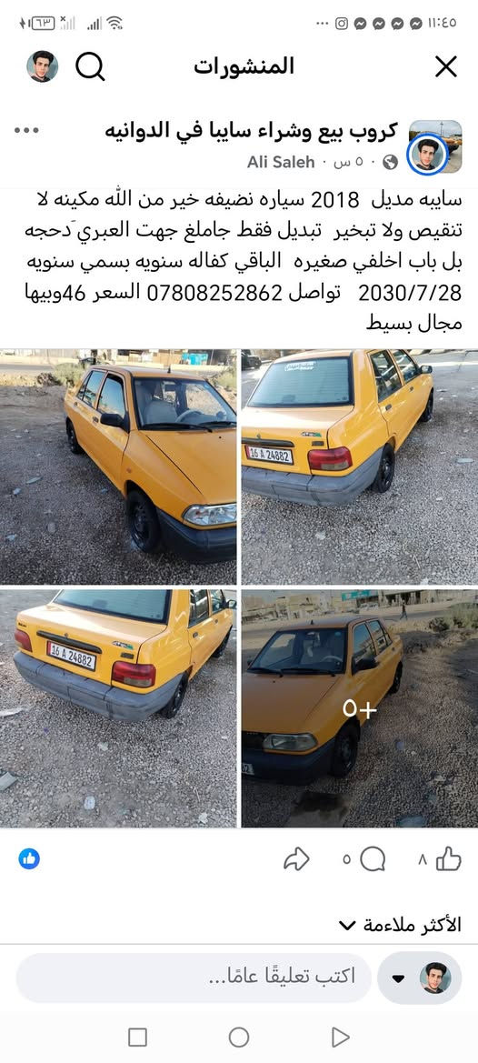 مراوس • سايبا 2018 • نضيفه