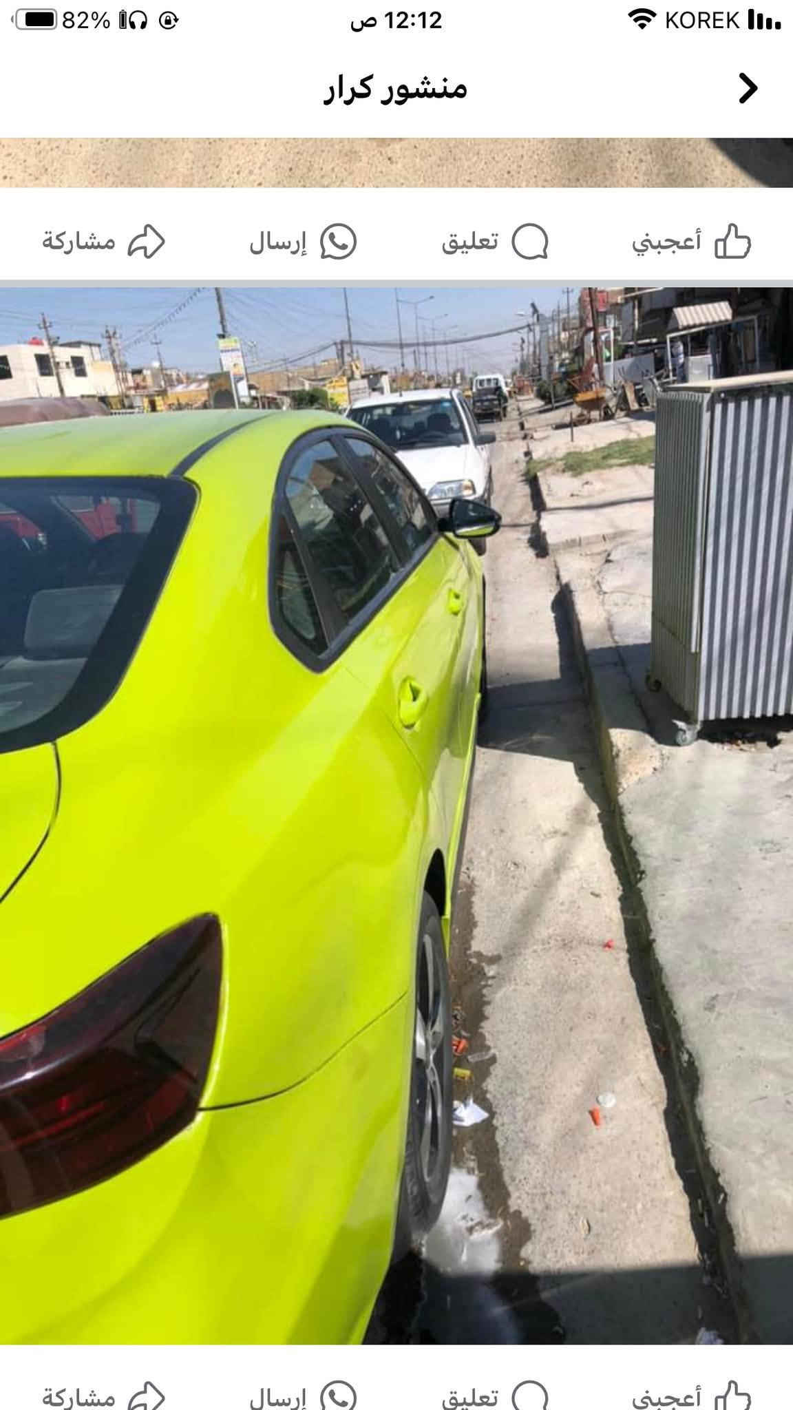 فورتي٢٢فول موصفات تغير لون حادث قوي شاصي كفاله الغد كفاله حوض كفاله محرك كير كفاله ابيع قسط مقدمه٦٠ بل شهر٤رقمي***********

نص مكتوب في الصور:
- منشور كرار أعجبني تعليق إرسال مشاركة أعجبني تعليق إرسال مشاركة
- منشور كرار
- أعجبني
- تعليق
- إرسال
- مشاركة
- KOREK 82% 12:11 ص منشور كرار أعجبني تعليق إرسال مشاركة أعجبني تعليق إرسال مشاركة
- منشور كرار تعليق إرسال مشاركة أعجبني تعليق إرسال مشاركة أعجبني