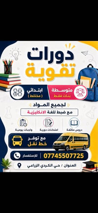 دورات تقوية • الدور الثاني • حي الكردي الزراعي