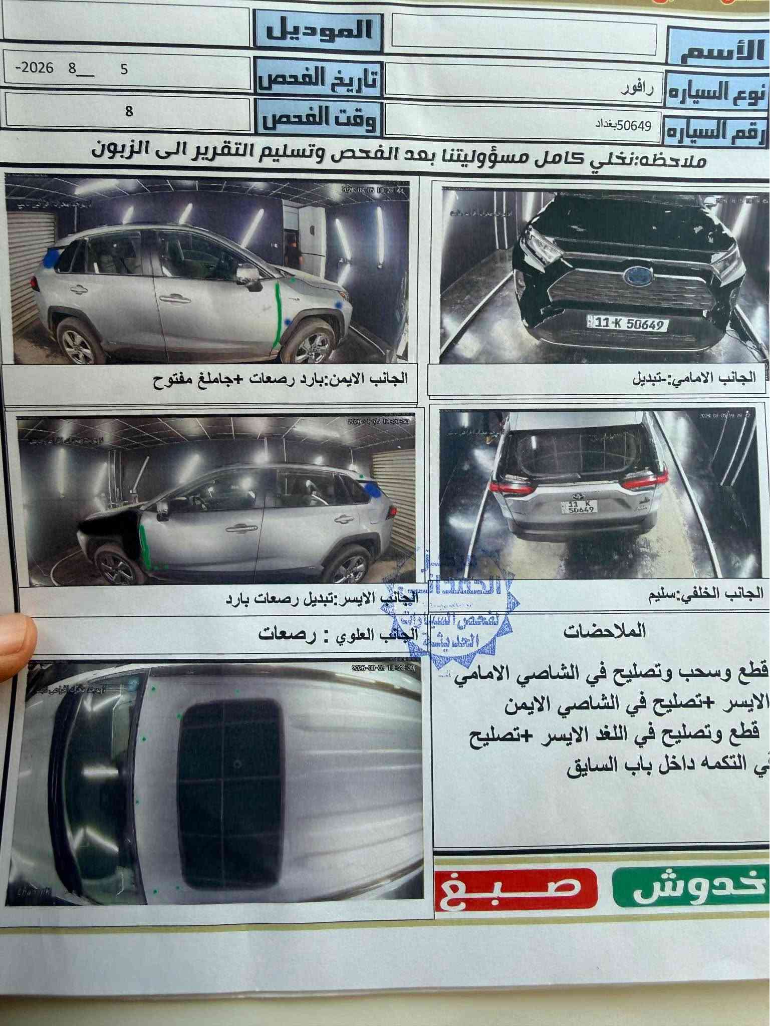 سلام عليكم 
راف فور XLE  هايبرد موديل 2021 للبيع 
ماشيه 12000 ميل رقم بغداد بسمي فول مواصفات 
-تشغيل وابواب بصمه
-صندوق كهرباء 
-تدفئه وتبريد الكشنات
-كشن السايق كهرباء
-كشن السايق خزن ميموري
-فتحه سقف
-قطعتين تبريد مناخين منفصل
-حساسات 360 درجه
-اشاير بلمري
-كشنات السياره جلد مطعم لونين
السعر 153 وبيه مجال للطيبين
السياره بيهه قطعتين تبديل وصبغ البنيد والجاملغ وبيهه شاصي ولغد حادثهه بجم اكرر الحادث بجم حته لحد يتفلسف عليه وناشر السونار وكلشي بحسابه رقم بغداد بسمي 
مكان السياره الغزاليه 
للاستفسار ***********
واسف عل اطاله بغداد, العراق
