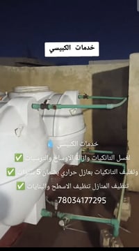 غسيل تانكي • تنظيف ترسبات • عازل حراري