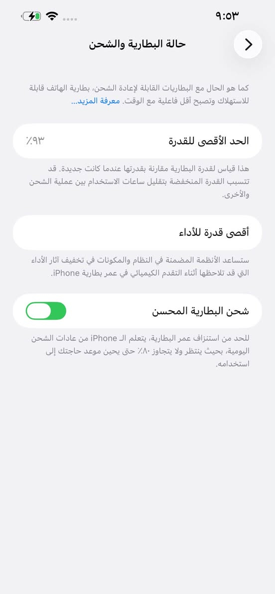 آيفون 13 برو ماكس • ٥١٢ • بطارية ٩٣٪